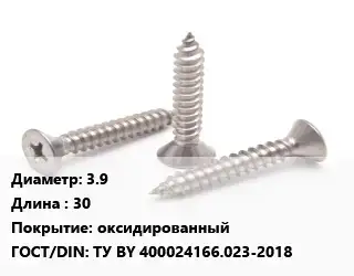 Саморез 3.9 L=30 оксидированный ГОСТ: ТУ BY 400024166.023-2018